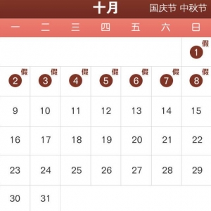 2017��(ji��)���շżٰ��Ł�(l��i)�ˣ������(gu��)�c�B��8��(��ƴ�ٹ���)