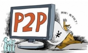 p2pͶ�Y��ȫ�� P2P��ؔ���R�ռ�