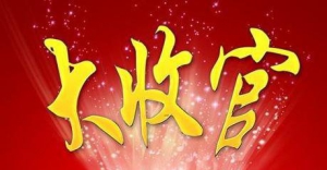 8.25�չ�֮�����P���y�Ͳ������Խ��h��